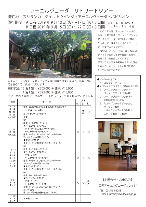 リトリートツアー